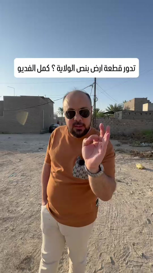 الرمادي • ١٥٣م • بنص الولاية