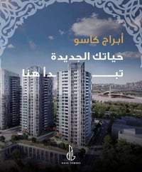 أبراج كاسو • المنطقة الخضراء • إطلالة نهر