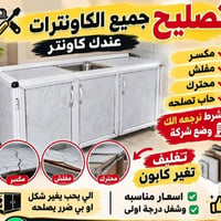 تصليح كاونتر • تغليف كاونتر • نجيك للبيت