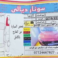 التيما SR PLUS • ٢٠١٩ • رقم بغداد