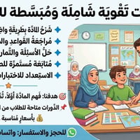 دورات إنجليزي • ابتدائية-اعدادية • أسعار رمزية