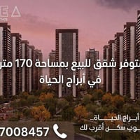 مجمع ابراج الحياة • الغزالية • ١٧٠م