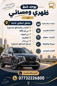 حي أور 600 • خط ظهري ومسائي • سيارة حديثة