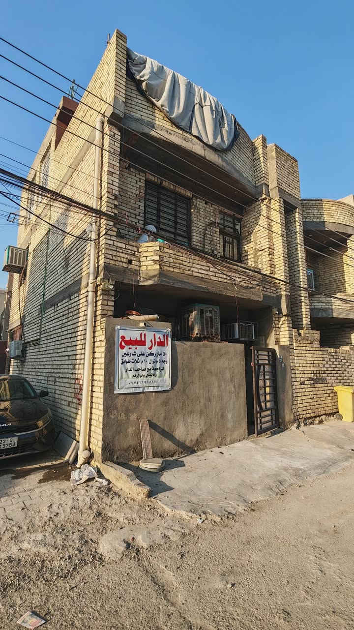للبيع بيت مميز – ركن على شارعين | 3 طوابق | جاهز للسكن
الموقع: السريدات الجديدة – الخفاجات – المربع الثاني – شارع أسواق الملاك سنتر.
بيت بناء حديث 2022، بناء شخصي وليس بناء مقاول، مستغل المساحة بصورة ممتازة، ويمتاز بكونه ركنًا على شارعين مما يوفر إضاءة طبيعية وتهوية ممتازة للبيت.
المساحة: 50 م²
الواجهة: 5 أمتار
عدد الطوابق: 3 طوابق
ركن على شارعين
مدخلان منفصلان: مدخل للاستقبال ومدخل للمطبخ.
تفاصيل البيت:
• استقبال على واجهة البيت.
• 3 غرف نوم بمساحات كبيرة ومريحة.
• مطبخ بارد كبير.
• مطبخ حار منفصل.
• حمام للضيوف + حمام في الطابق الأرضي.
• شبابيك على شارعين توفر تهوية وإضاءة طبيعية ممتازة.
• المنور مسقف، مما ساعد على استغلال مساحة البيت بشكل أفضل وزيادة مساحة الغرف.
• الطابق الأرضي كاشي.
• الطابقان الثاني والثالث بورسلين.
• محجر تركي ارتفاع 110 سم – أبو الدنكة المربعة.
• أبواب خشب جديدة، تم تركيبها ودهانها قبل شهر.
• البيتونة ملبوخة ومنثورة من الداخل.

إضافات وتجهيزات مشمولة مع البيت:
البيت يحتوي على مجموعة من التجهيزات والإضافات الجاهزة للاستخدام والمشمولة مع البيع، وهي:
- خزان ماء الوطني سعة 1000 لتر.
- سخان ماء سعة 120 لتر.
- منظومة مراقبة متكاملة تتكون من 4 كاميرات نوع HiLook بتصوير ملون ليلي ونهاري.
- جهاز DVR خاص بمنظومة الكاميرات.
- راوتر + جهاز إنترنت ضوئي.
- UPS بطاريات ليثيوم خاصة بمنظومة الكاميرات والإنترنت، لضمان استمرار عمل المراقبة والإنترنت عند انقطاع الكهرباء.
- خط مولد جاهز.

جميع هذه التجهيزات والإضافات مشمولة مع البيت. البيت جاهز للسكن مباشرة ومتكامل من جميع النواحي، والناقص فقط تنفيذ الواجهة الخارجية حسب ذوق المشتري.

للاستفسار الاتصال على الرقم:
***********
السريدات الجديدة – الخفاجات – المربع الثاني – شارع أسواق الملاك سنتر
