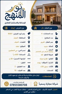 حي المعلمين • ٦٥٠م • دار للإيجار
