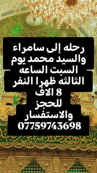 رحلة • سامراء • السيد محمد
