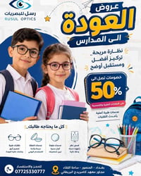 نظارات طبية • عدسات لاصقة • خصم ٥٠٪