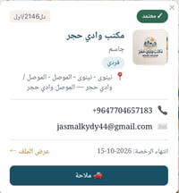 مكتب وادي حجر • معتمد رسمياً • عقود إلكترونية