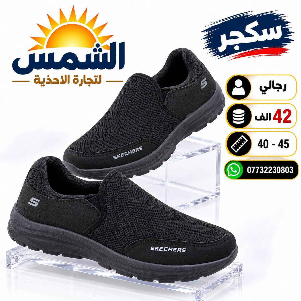احذية رجالي • جملة فقط • توصيل محافظات