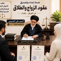 عقود الزواج • عقود الطلاق • تصديق محاكم