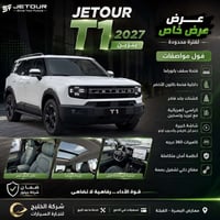 جيتور T1 • ٢٠٢٧ • فتحة بانوراما