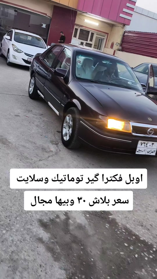 اوبل فكترا • قير توماتيك • سلايت