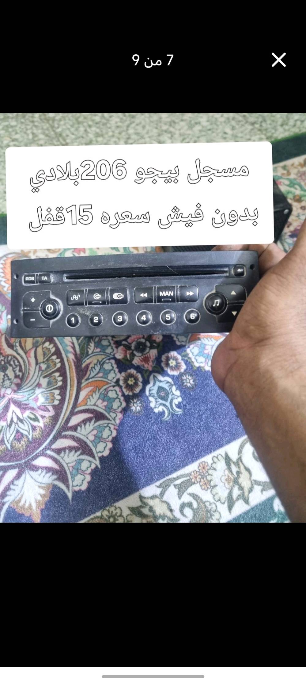 غراض كلمن وسعرهه مكتوب على الصوره السعر وعندي سلف مال بيجو ٢٠٦ موديل ٢٠٠٨ السعر ٢٥ الف مكاني بغداد حسينية الراشديه (***********) بي واتساب