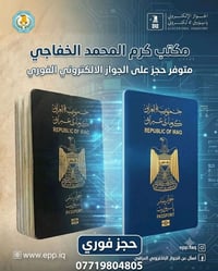 مكتب كرم المحمد • حجز جواز إلكتروني • البطاقة الوطنية