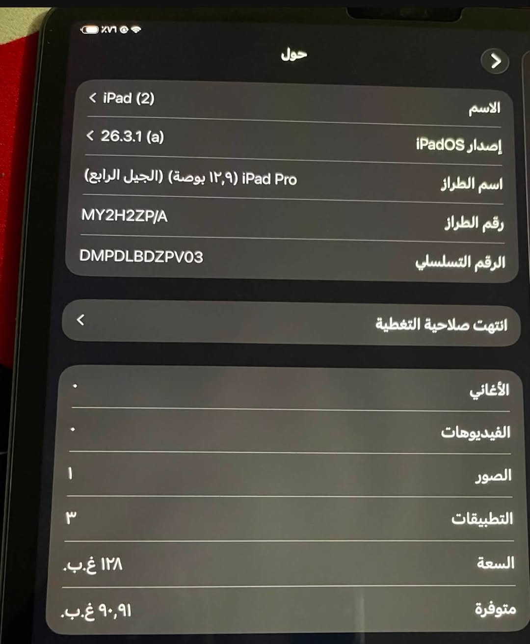 سلام عليكم للبيع ايباد 9’12 الجيل الرابع .
iPad 12PRo

ذاكرة 128 جيجابايت الشاشة 9’12 بوصة 

ايباد نضيف استخدام شخصي مع كارتونته نضافه ٩٠٪؜ 

/ #السعر_800_الف_وبي_مجال_جدا_بسيط  /
مكانــة بغداد الامين الثانية شارع النواب 

***********
