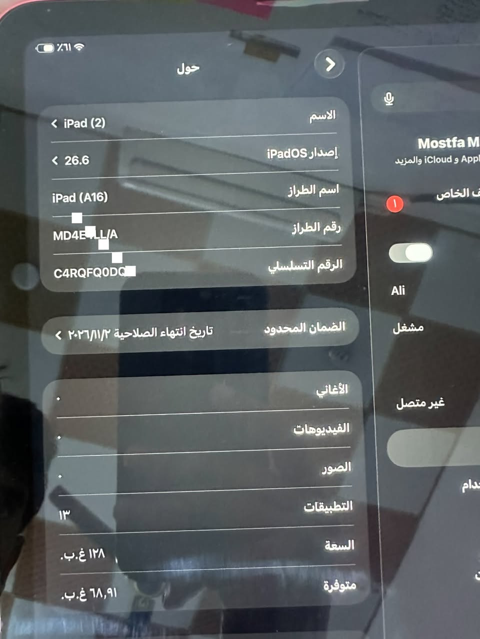 سلام عليكم
ايباد ١١. معالج A16 لون وردي بعده بلضمان جهاز كسر كارتون بطاريه ٩٩ حيل قويه ويا لاصق حمايه كسر وكڤر حافضه دفتري كامل ملحقات شاحن وكيبل وباكيت الاصلي
مكاني بصره جمهوريه 
سعر ٥٠٠ وبي مجال بسيط
رقمي :***********

نص مكتوب في الصور:
- حول الاسم iPad (2) إصدار iPadOS 26.6 اسم الطراز iPad (A16) رقم الطراز MD4ELL/A الرقم التسلسلي C4RQFQ0DQ الضمان المحدود تاريخ انتهاء الصلاحية ٢٠٢٦/١١/٢ الأغاني الفيديوهات الصور التطبيقات ١٣ السعة ١٢٨ غ.ب. متوفرة ٦٨,٩١ غ.ب.