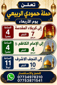 كربلاء • النجف • الامام الكاظم