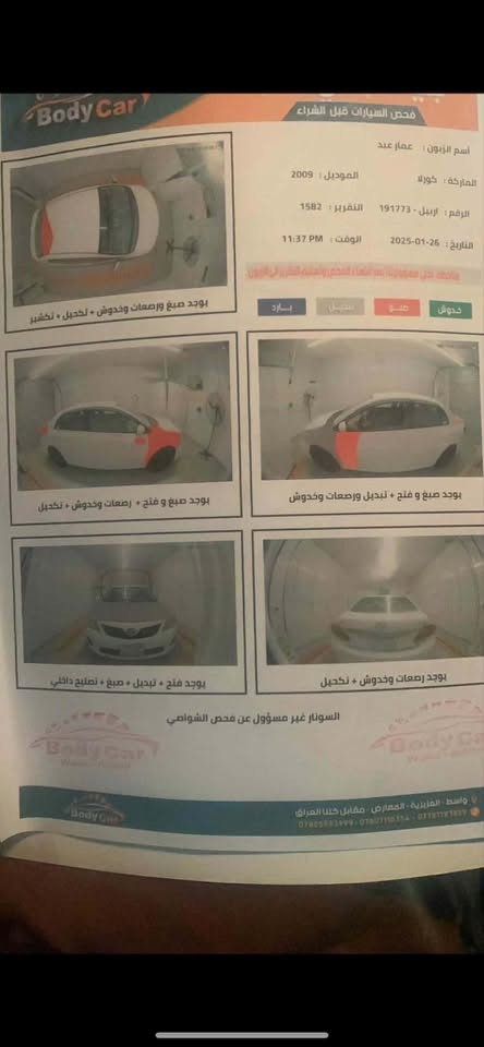 سلام عليكم كورلاخليجي مكينه 1600ما ملعوب بيه مكفوله كير مكينة تبريد ثلج  موديل 9محدثه 13رقم اربيل جديد بسمي سنويه 31   تحويل ثاني يومادامه كامله صدر جديد بس يراد زوج تايرات  السونار مرفوق  بيه مكانات تكشير ومسغولات بكارت بلقماره تكشير عندي صور التشير السعر 88وبيه مجال *********** مكاني واسط صويرة  غير متواجد ع فيس رقم بي وتساب
