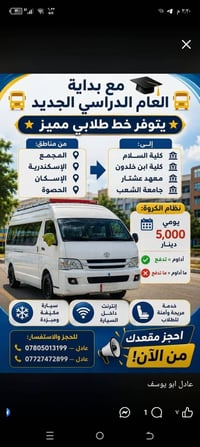 خط طلابي • يومي • سيارة مكيفة