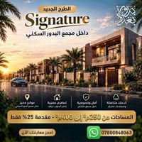 البدور السكني • ٢٥٠-٤٠٠م² • تصاميم عصرية