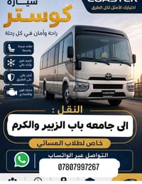 حجز مقاعد • مقاعد قليلة • جامعه باب الزبير
