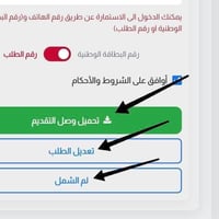 هيئة الحج والعمرة • تعديل استمارة • لم الشمل
