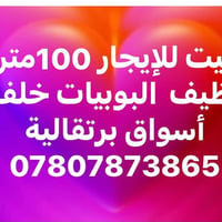 بيت للإيجار • ١٠٠م • البوبيات