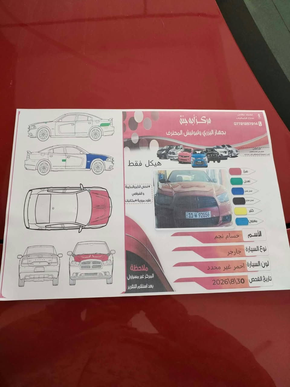 چارجر مديل ١٣ رقم بغداد ارتي ماكس فول مواصفا  ٥٧٠٠ بسمي بيها منضومة غاز ١٠٠ لتر  السعر ١٤٠ وبيها مجال  سونار موجود بالنشور لتواصل رقم *********** لتواصل الخاص مغلق
