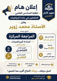 معهد الأمل • موعد بكرا • تعليم