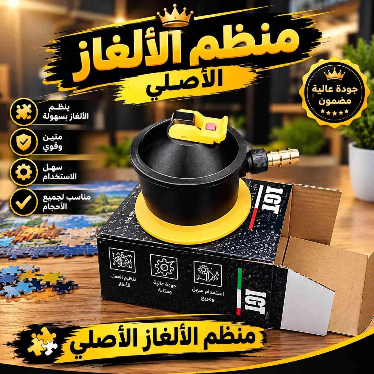 ‏تواصل عبر الرقم *********** بإدارة ابراهيم جملة فقط أسعار جوا وسوق

نص مكتوب في الصور:
- مشعل القياسات القياس الأول 25 × 25 القياس الثاني 30 × 30 القياس الثالث 33 × 33 القياس الرابع 40 × 40 صلاح رويال
- صلاح رويال مساعد باب جودة عالية .. أداء مثالي متين وقوي يتحمل الاستخدام اليومي سهل التركيب مع جميع القطع مناسب لجميع أنواع الأبواب إغلاق هادئ وسلس محتويات العبوة مساعد باب عدد 2 ذراع التثبيت مسامير التثبيت عدد 4 قاعدة تثبيت إضافية تركيب سهل على جميع الأبواب مساعد باب متين .. عملي .. مضمون صلاح رويال أبواب زجاج أبواب حديد أبواب ألمنيوم أبواب خشب
- منظم الألغاز الأصلي جودة عالية مضمون ينظم الألغاز بسهولة متين وقوي سهل الاستخدام مناسب لجميع الأحجام منظم الألغاز الأصلي
- C.C.K. Filter Cartridge فلتر ماء ثلاثه مرحله مياه تقنية .. لحياة أفضل تنقية عالية للمياه يحسن الطعم والرائحة سهل التركيب والاستخدام مناسب لجميع أنظمة الفلترة اختيارك الأفضل للمياه النظيفة
- غاز سفري جودة عالية - آمان في الإستخدام اشتعال سريع آمن وموثوق مناسب للسفر والرحلات متوفر بعلبة كرتون 400ml x 28PCS صلاح رويال
- مناسب لجميع أنواع الأنابيب البلاستيكية مقص بوري قطع دقيق وسهل جودة عالية وإستخدام يدوم طويلاً متين وعالي الجودة سهل الإستخدام قطع نظيف ودقيق شفره حديدية عالية المتانة صلاح رويال
- MDANA QUALITY FOR A BETTER LIFE نار قوية وتوزيع ممتاز للحرارة سطح زجاجي مقاوم للحرارة والخدوش تصميم أنيق وعصري جودة عالية ومتانة تدوم طباخ جام ثلاث عيون شعلة نحاسية سطح زجاجي فاخر مفاتيح تحكم سهلة قواعد قوية وثابتة صلاح رويال
- 1500 مل جيل فحم إشعال سريع .. حرارة قوية إشعال سريع يوفر الوقت رائحة خفيفة آمن للاستخدام جيل فحم صلاح رويال