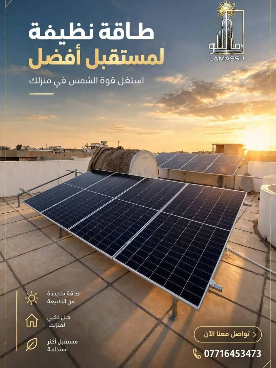 منظومة ٦KW • بطارية متنقلة • لاماسو