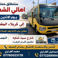 للحجز والاستفسار الاتصال بخدام الحمله محمد الغراوي 07780023178