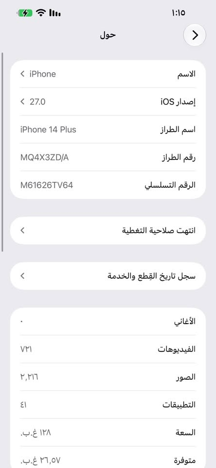 للبيع ايفون 14بلس
ذاكرة ١٢٨

بطارية ٨٤ بلادية🔋

مستبدل فقط شاشة من أبل الاصلية 🖥️

مكفول كفالة عامة شرط الفحص✅

بسعر ٦٠٠ وبية مجال 💸

*********** فقط واتساب👨‍💻

نص مكتوب في الصور:
- ١:١٤ 1x
- 1:15 حول iPhone الاسم 27.0 إصدار iOS iPhone 14 Plus اسم الطراز MQ4X3ZD/A رقم الطراز M61626TV64 الرقم التسلسلي انتهت صلاحية التغطية سجل تاريخ القطع والخدمة الأغاني ۷۲۱ الفيديوهات ٢,٢١٦ الصور ٤١ التطبيقات ١٢٨ غ.ب. السعة ٢٦,٥٧ غ.ب. متوفرة
- حالة البطارية والشحن كما هو الحال مع البطاريات القابلة لإعادة الشحن، بطارية الهاتف قابلة للاستهلاك وتصبح أقل فاعلية مع الوقت. معرفة المزيد... الحد الأقصى للقدرة ٨٤٪ هذا قياس لقدرة البطارية مقارنة بقدرتها عندما كانت جديدة. قد تتسبب القدرة المنخفضة بتقليل ساعات الاستخدام بين عملية الشحن والأخرى. أقصى قدرة للأداء ستساعد الأنظمة المضمنة في النظام والمكونات في تخفيف آثار الأداء التي قد تلاحظها أثناء التقدم الكيميائي في عمر بطارية iPhone. شحن البطارية المحسن للحد من استنزاف عمر البطارية، يتعلم الـ iPhone من عادات الشحن اليومية، بحيث ينتظر ولا يتجاوز ٨٠٪ حتى يحين موعد حاجتك إلى استخدامه.
- ١:٢٠ الشاشة سجل الإصلاح الجزء الشاشة الحالة أصلية تم الإصلاح ٢ آب، ٢٠٢٣ معرفة المزيد حول إصلاح الشاشة...