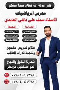 دورات تقوية رياضيات • متوسط واعدادي • بنين وبنات