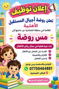 مس روضة • خبرة • الشماعية