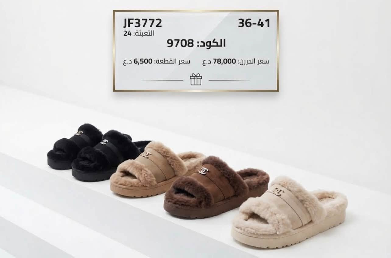 الريان توفر لكم بانتوف كمية قليله للاستفسار خاص ***********

نص مكتوب في الصور:
- LK-2519 36-41 الكود: 35008 سعر القطعة: 6,500 د.ع سعر الدرزن: 78,000 د.ع
- LK2521 36-41 التعبئة: 24 الكود: 9704 سعر الدرزن: 78,000 د.ع سعر القطعة: 6,500 د.ع
- WH-011 36-41 التعبئة: 24 الكود: 9695 سعر الدرزن: 78,000 د.ع سعر القطعة: 6,500 د.ع
- WH-004 36-41 الكود: 34964 سعر الدرزن: د.ع التعبئة: 6,500 د.ع
- WH-010 36-41 الكود: 34967 سعر القطعة: 6,500 د.ع سعر الدرزن: 78,000 د.ع
- JF3767 36-41 التعبئة: 24 الكود: 9709 سعر الدرزن: 78,000 د.ع سعر القطعة: 6,500 د.ع
- JF3772 36-41 التعبئة: 24 الكود: 9708 سعر الدرزن: 78,000 د.ع سعر القطعة: 6,500 د.ع
- JF3773 36-41 التعبئة: 24 الكود: 9707 سعر القطعة: 6 د.ع سعر الدرزن: 78,000 د.ع