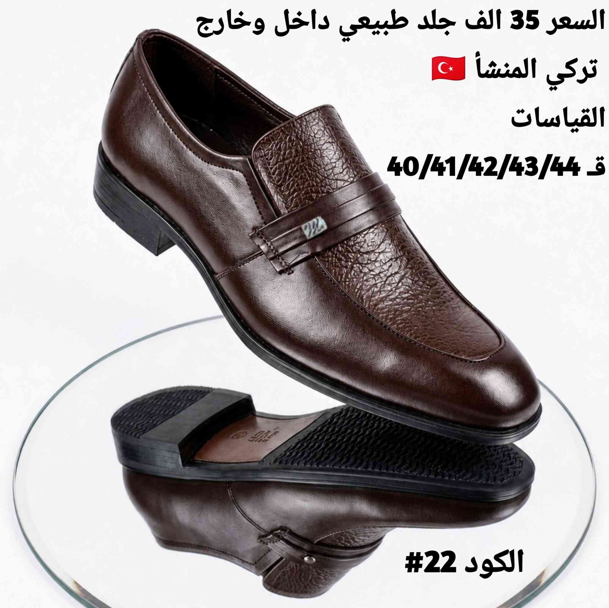 #السعر35الف_فقط
لوفير جلد طبيعي داخل وخارج اعلى كوالتي 
تركي المنشأ 🇹🇷 #نقشة_الثعبان_الملكي👑
قاعدة طبية ومرنة
#عرض_القطعتين 75الف مع حزام جلد طبيعي هدية✨
القياسات من ٤٠ الى ٤٤
#احذية_ايطالية
#للحجز يمكنك مراسلتنا على بريد الصفحه 
او على واتساب ***********
