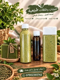 شامبو زيت صابونة • مستخلصات أعشاب • تخفف التساقط
