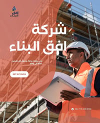 خلفة بناء • بغداد • واتساب