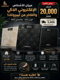 ميزان ذكي • ٤ مستشعرات • ١٨٠كغم