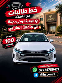 خط طالبات • البعيثة • جامعة الفارابي
