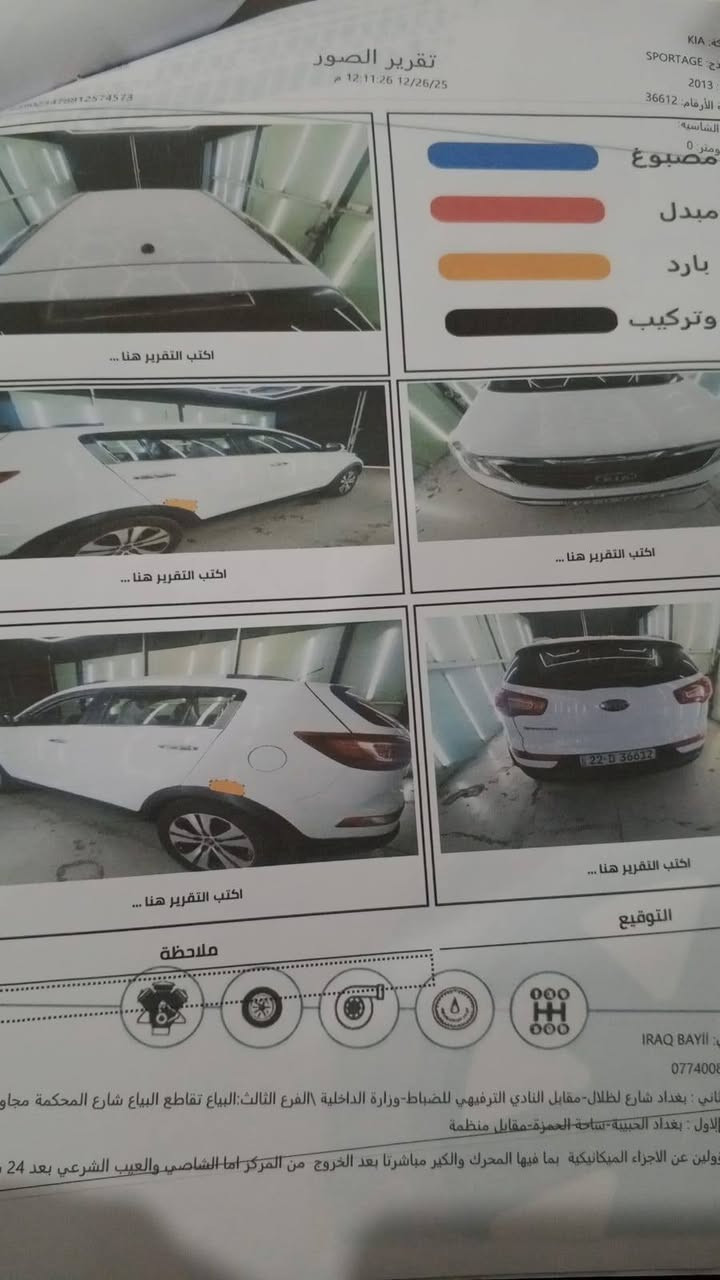 سبورتج 13رقم اربيل هزة وسنوية جديدة بسمي شرط تحويل سيارة جديدة السعر 147مجال قليل مكاني الدورة  أو بغداد الجديدة ***********

