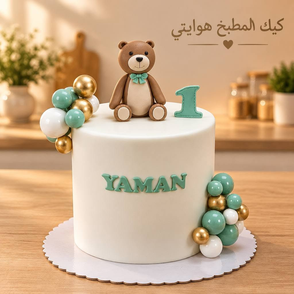 كيكات • حسب الطلب • بغداد