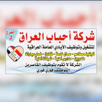 مطلوب خلفه تنزيل كص اليوميه 35 الوقت 12 ساعه مبيت / حي الجامعه _______...