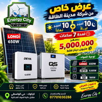 ألواح لونجي ٦٥٠ واط • بطاريات QS ١٦ كيلوواط • انفرتر DEYE