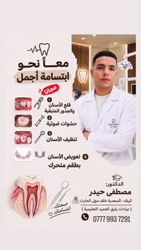 علاج أسنان مجاني • حشوات ضوئية • كربلاء السعدية