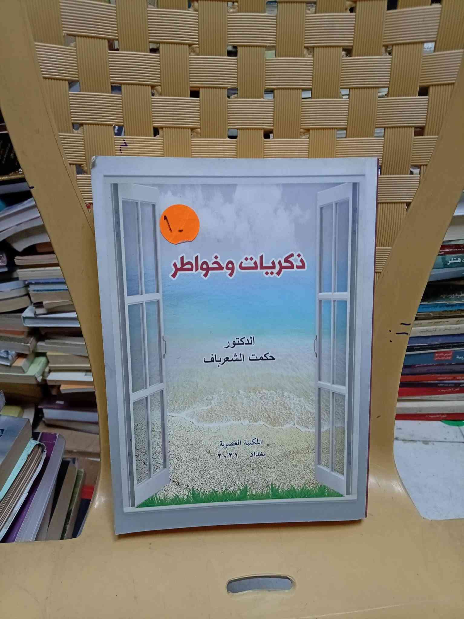 مكتبة الأمل • شارع المتنبي • مجمع الفلوجي