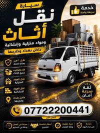 نقل اثاث • مواد منزلية • مواد انشائية