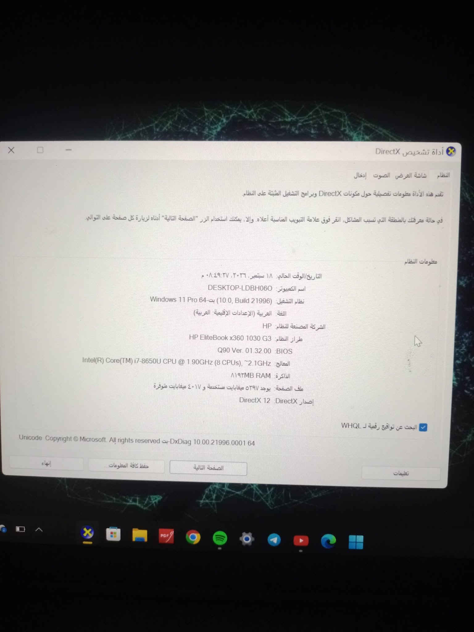 السلام عليكم
للبيع: لابتوب HP EliteBook x360 بمواصفات ممتازة ونظافة عالية
النوع والموديل: HP EliteBook x360 1030 G3
المعالج: Intel Core i7-8650U (الجيل الثامن، قوي وسريع في الأداء)
الذاكرة العشوائية (RAM): سعة 8 جيجابايت (8GB RAM)
الهارد (التخزين): SSD بسعة 256 جيجابايت (سريع جداً في الإقلاع ونقل البيانات)
كرت الشاشة: Intel UHD Graphics 620
الشاشة والتحويل: الجهاز يدعم خاصية x360 (قابل للطي ليصبح مثل التابلت)
النظام: وندوز 11 برو الأصلي (Windows 11 Pro)
حالة البطارية: %66.7 (تعطي أداءً جيداً مقارنة بالاستخدام)
اللون: رصاصي (فضي) مميز وراقي
الحالة والنظافة: ممتازة جداً وشبه جديد ومحافظ عليه تماماً
مميزات: كيبورد مضيء وشاشة لمس وسريع الشحن وخفيف الوزن وزنه قرابة 1.28 كغم
الملحقات: يأتي مع الجهاز شاحن بسرعة 65 واط سريع وحقيبة خاصة للابتوب وماوس 
السعر المطلوب: [430 ألف]للتواصل والاستفسار: (***********-واتساب )
مكاني بغداد الشعب

نص مكتوب في الصور:
- 6 من 8
- 1 من 8
- BatteryInfoView
- File Edit View Options Help
- Description Value
- Battery Name Primary
- Manufacture Name Hewlett-Packard
- Serial Number 02954 2020/01/10
- Manufacture Date
- Power State Discharging
- Current Capacity (in %) 21.7%
- Current Capacity Value 8,147 mWh
- Full Charged Capacity 37,484 mWh
- Designed Capacity 56,210 mWh
- Battery Health 66.7%
- Voltage 7,238 millivolts
- Charge/Discharge Rate
- Chemistry Lithium Ion
- Low Battery Capacity (1) 1,871 mWh
- Low Battery Capacity (2) 4,682 mWh
- Critical Bias
- Number of charge/discharge cycles 724
- Battery Temperature
- 22 item(s), 1 Selected NirSoft Freeware. https://www.nirsoft.net
- BatteryInfoView_V1.27
- BatteryInfoV
- Description / Value
- Power State / Discharging
- Current Capacity (in %) / 21.7%
- Current Capacity Value / 8,147 mWh
- Full Charged Capacity / 37,484 mWh
- Designed Capacity / 56,210 mWh
- Battery Health / 66.7%
- Voltage / 7,256 millivolts
- Chemistry /
- Low Battery Capacity (1) / Lithium Ion
- Low Battery Capacity (2) / 1,871 mWh
- Critical Bias / 4,682 mWh
- Number of charge/discharge cycles /
- Battery Temperature /
- Remaining battery time for the current activity (Est... / 01:15:40
- Full battery time for the current activity (Estimated) / 05:48:10
- Remaining time for charging the battery (Estimated) /
- Total time for charging the battery (Estimated) /
- 22 item(s), 1 Selected
- NirSoft Freeware. https://www.nirsoft.net
- مساحة التخزين يمكن أن يقوم استشعار سعة التخزين تلقائيا بتحرير مساحة عن طريق التخلص من الملفات غير الضرورية، مثل الملفات المؤقتة والمحتوى الموجود في سلة المحذوفات، إيقاف التشغيل تكوين استشعار التخزين 237 غيغابايت - (C:) القرص المحلي 169 غيغابايت حر تم استخدام 68.5 غيغابايت هذه هي كيفية استخدام مساحة التخزين وكيفية تحرير مساحة. تطبيقات وميزات 25.2 غيغابايت إلغاء تثبيت التطبيقات والميزات غير المستخدمة أو غير المرغوب فيها الملفات المؤقتة 14.2 غيغابايت اختر الملفات المؤقتة المطلوب إزالتها أخرى 1.04 غيغابايت إدارة مجلدات أخرى كبيرة إظهار عدد أكبر من الفئات
- أداة تشخيص DirectX النظام شاشة العرض الصوت إدخال الجهاز برامج التشغيل الاسم: Intel(R) UHD Graphics 620 الشركة المصنعة: Intel Corporation نوع الشريحة: Intel(R) UHD Graphics Family نوع DAC: Internal نوع الجهاز: جهاز العرض بالكامل إجمالي الذاكرة التقريبي: 4145 MB ذاكرة العرض (VRAM): 128 MB الذاكرة المشتركة: 4017 MB ميزات DirectX تسريع DirectDraw: ممكن تسريع Direct3D: ممكن تسريع مادة AGP: ممكن تسريع DirectX 12 Ultimate: معطل ملاحظات لم يتم العثور على مشاكل. تعليمات حفظ كافة المعلومات. الصفحة التالية إنهاء
- برامج التشغيل الاسم: مكبر الصوت (Conexant ISST Audio) معرف الجهاز: 0&SUBSYS_103C8438&REV_1000 معرف الشركة المصنعة: N/A معرف المنتج: N/A النوع: N/A الجهاز الافتراضي: نعم إنهاء حفظ كافة المعلومات الصفحة التالية
- أداة تشخيص DirectX النظام شاشة العرض الصوت إدخال تقدم هذه الأداة معلومات تفصيلية حول مكونات DirectX وبرامج التشغيل المثبتة على النظام. في حالة معرفتك بالمنطقة التي تسبب المشکل، انقر فوق علامة التبويب المناسبة أعلاه. وإلا، يمكنك استخدام الزر "الصفحة التالية" أدناه لزيارة كل صفحة على التوالي. معلومات النظام التاريخ/الوقت الحالي: ١٨ سبتمبر، ٢٠٢٦، ٠٨:٤٩:٣٧ م اسم الكمبيوتر: DESKTOP-LDBH06O نظام التشغيل: Windows 11 Pro 64-bit (10.0, Build 21996) اللغة: العربية (الإعدادات الإقليمية: العربية) الشركة المصنعة للنظام: HP طراز النظام: HP EliteBook x360 1030 G3 BIOS: Q90 Ver. 01.32.00 المعالج: Intel(R) Core(TM) i7-8650U CPU @ 1.90GHz (8 CPUs), ~2.1GHz الذاكرة: ۸۱۹۲MB RAM ملف الصفحة: يوجد ٥٣٩٧ ميغابايت مستخدمة و ٤٠١٧ ميغابايت متوفرة إصدار DirectX: DirectX 12 البحث عن تواقيع رقمية لـ WHQL تعليمات الصفحة التالية حفظ كافة المعلومات... إنهاء Unicode Copyright © Microsoft. All rights reserved - DxDiag 10.00.21996.0001 64