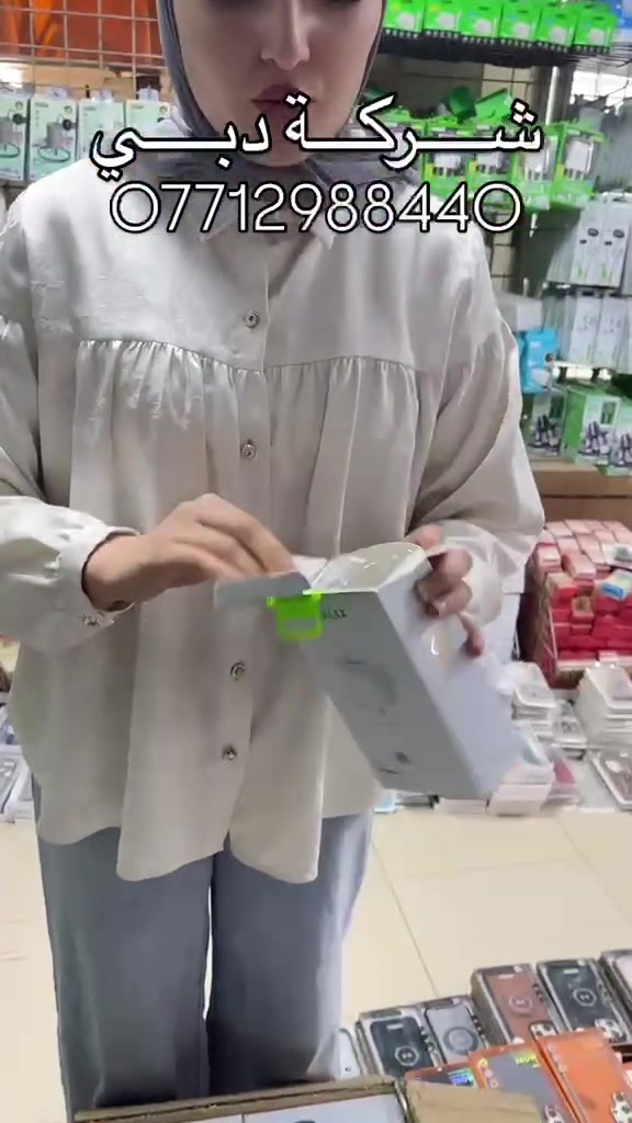 شـــركــة دبــي🔥⚡️
تحطيم اسعار الاكسسوار الهواتف 

يوجد خدمة توصيل لكافة انحاء العراق 🚚 

الوكيل الحصري لجميع وكالات عراق لاكسسوارات لاجهزه🔥

 عنوانا//بعقوبه-شارع الحسينيه-الفرع المقابل ل اقشمه ملا مغير طابق ثاني

الرقم//***********

